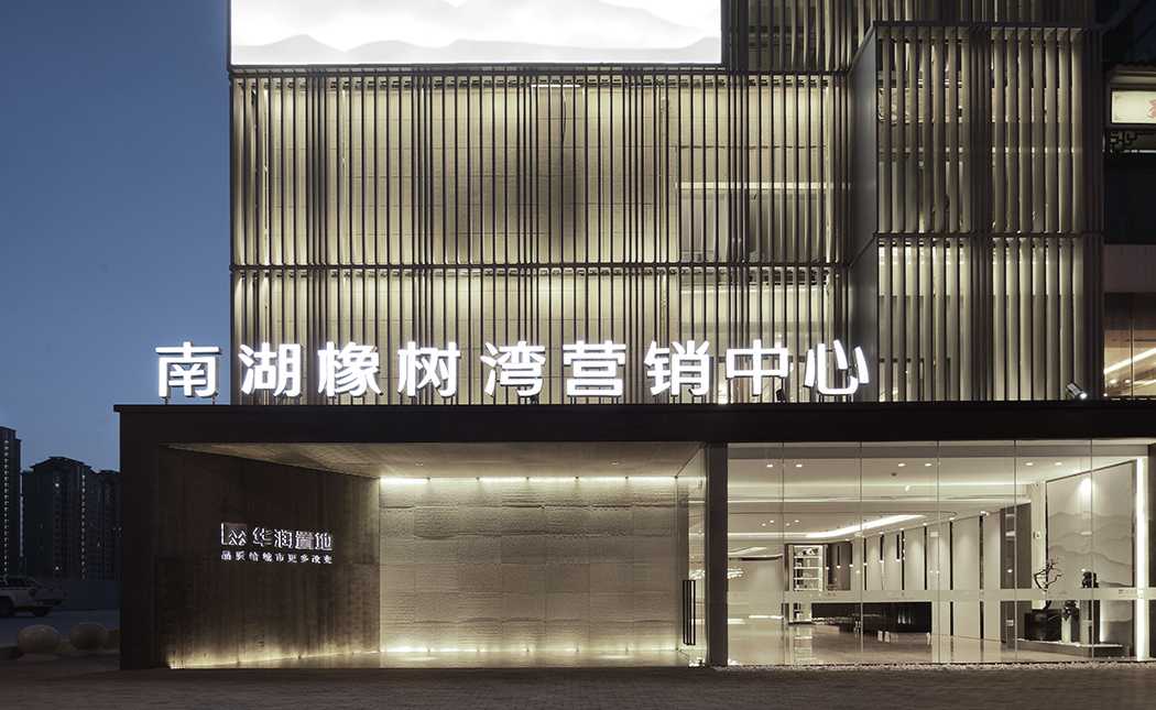 華潤(rùn)唐山南湖售樓處